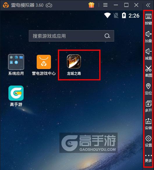  龙城之路电脑版启动游戏及常用功能