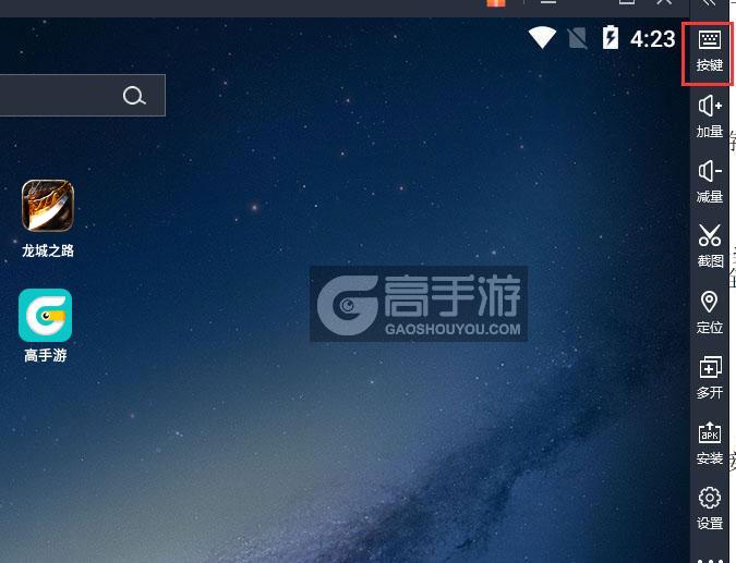  龙城之路电脑版键位设置