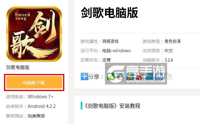  剑歌电脑版下载