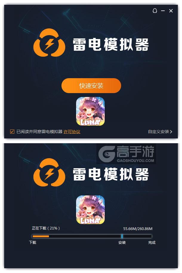  萌灵传说电脑版安装过程