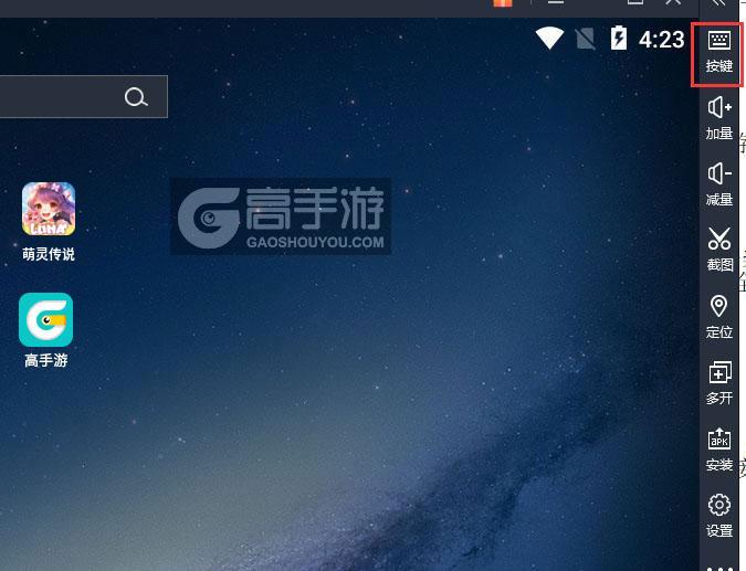  萌灵传说电脑版键位设置