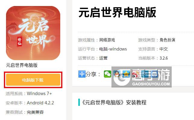  元启世界电脑版下载