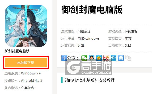  御剑封魔电脑版下载