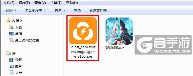  御剑封魔电脑版安装程序