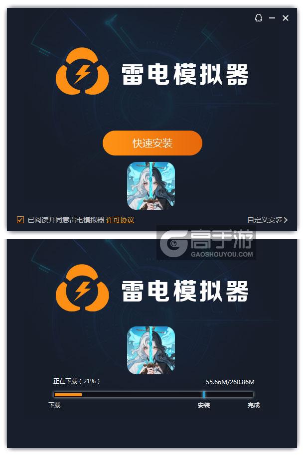  御剑封魔电脑版安装过程
