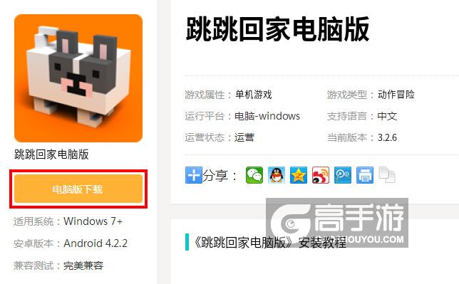  跳跳回家电脑版下载