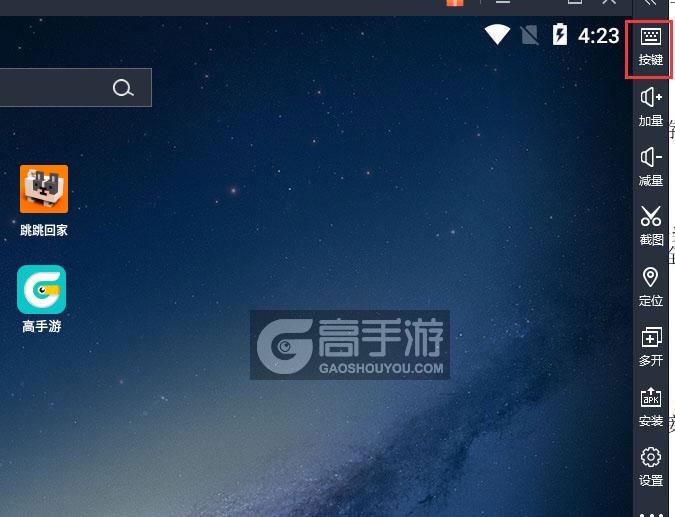  跳跳回家电脑版键位设置
