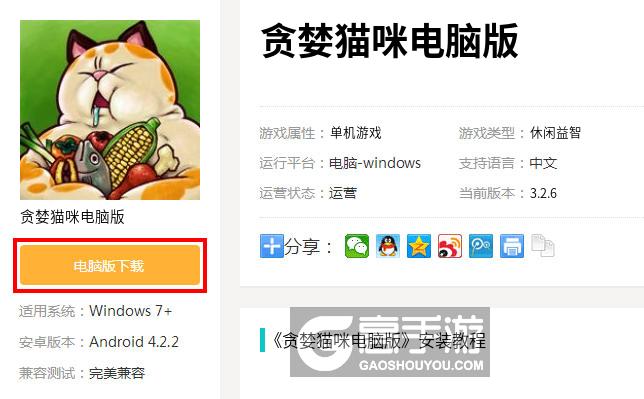  贪婪猫咪电脑版下载