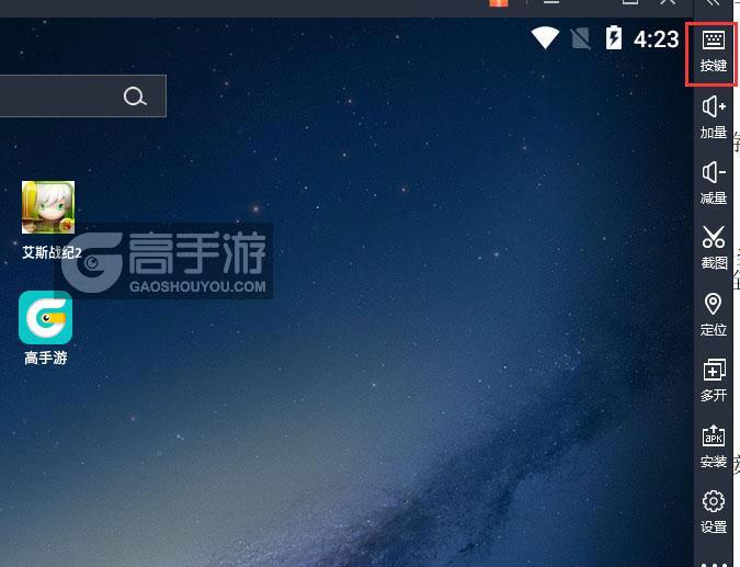 艾斯战纪2电脑版键位设置