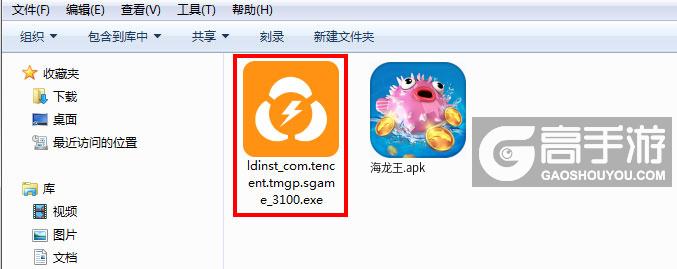  海龙王电脑版安装程序