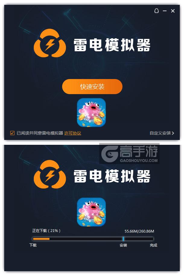 海龙王电脑版安装过程