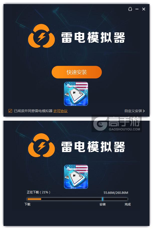  美国斗地主(德州扑克)电脑版安装过程