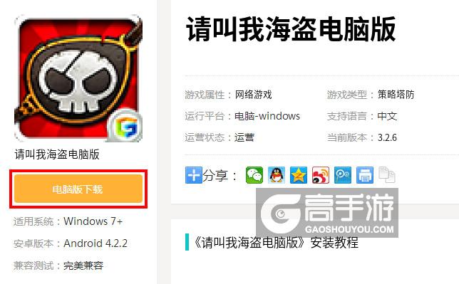  请叫我海盗电脑版下载