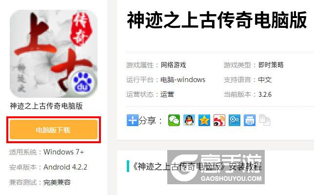  神迹之上古传奇电脑版下载