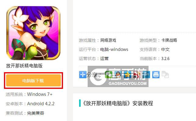  放开那妖精电脑版下载