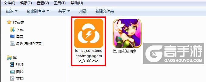  放开那妖精电脑版安装程序