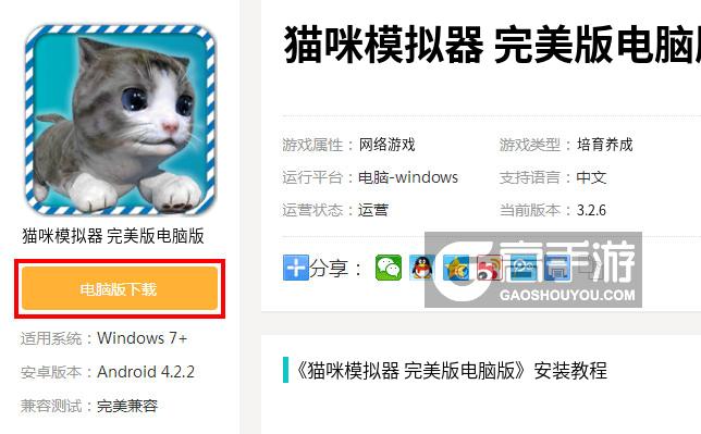  猫咪模拟器 完美版电脑版下载