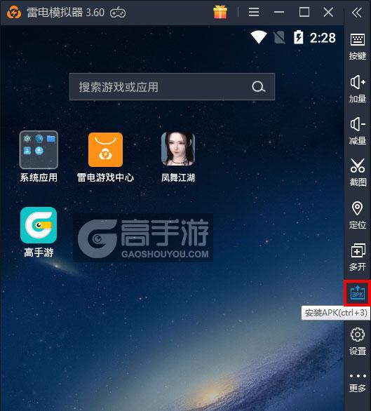  凤舞江湖电脑版从电脑安装游戏