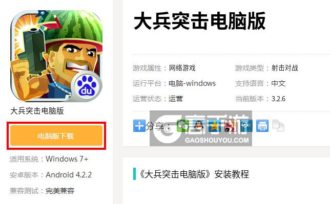  大兵突击电脑版下载