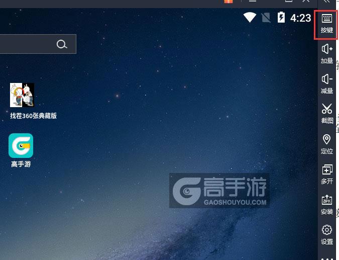  找茬360张典藏版电脑版键位设置
