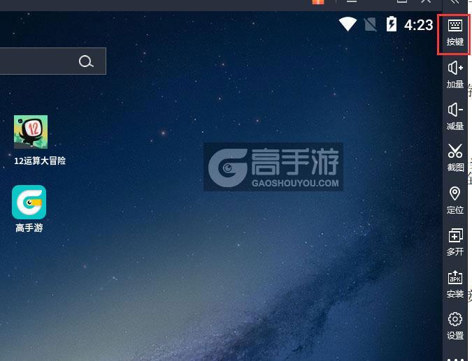  12运算大冒险电脑版键位设置