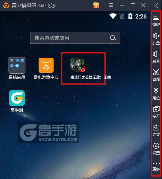  魔法门之英雄无敌：王朝电脑版启动游戏及常用功能