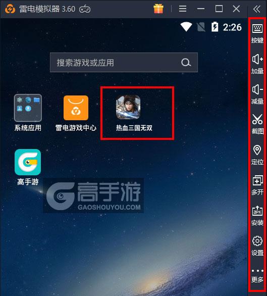  热血三国无双电脑版启动游戏及常用功能