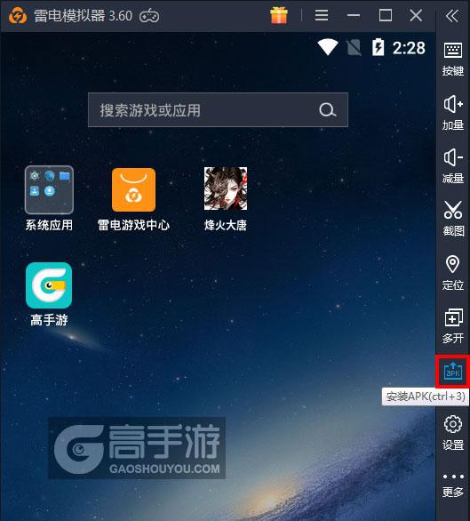  烽火大唐电脑版从电脑安装游戏