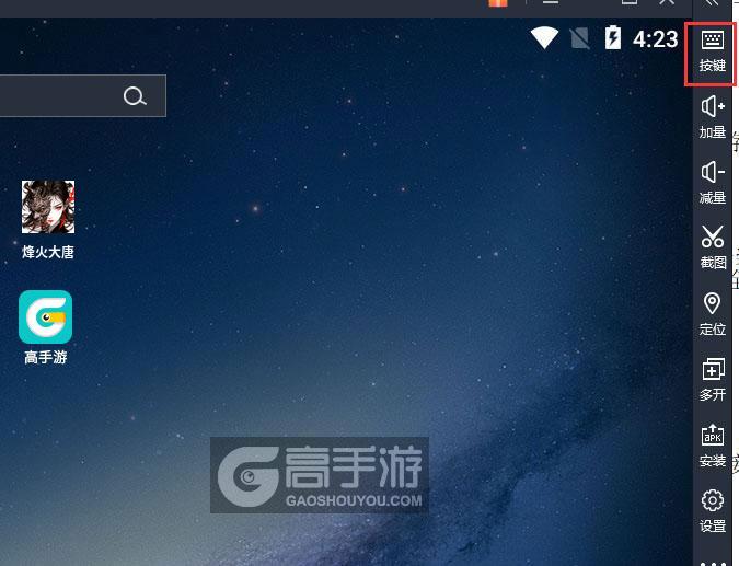  烽火大唐电脑版键位设置