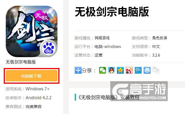  无极剑宗电脑版下载