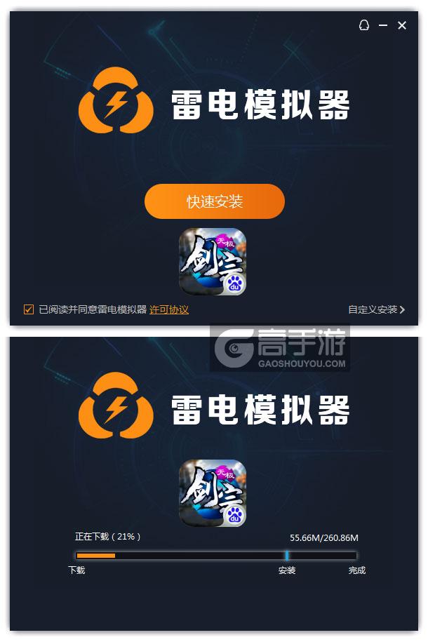  无极剑宗电脑版安装过程