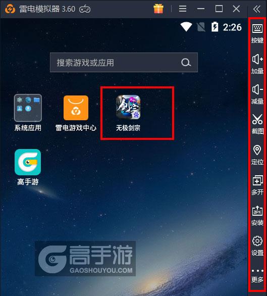  无极剑宗电脑版启动游戏及常用功能
