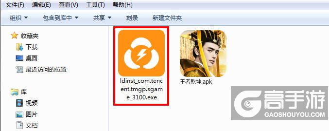  王者乾坤电脑版安装程序