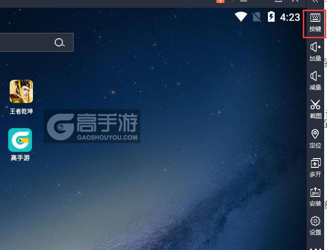  王者乾坤电脑版键位设置