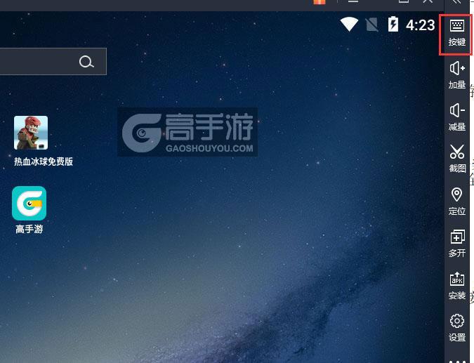  热血冰球免费版电脑版键位设置
