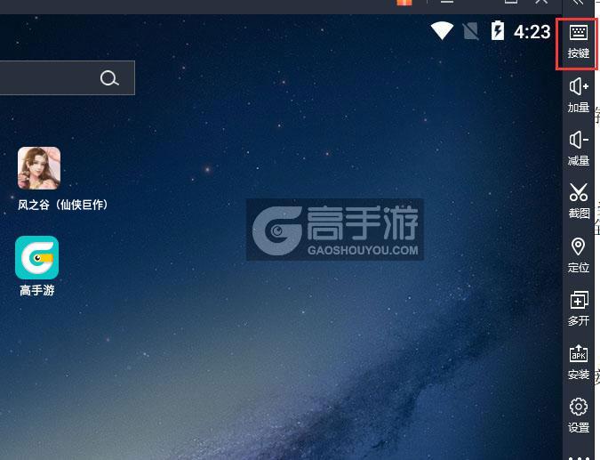  风之谷（仙侠巨作）电脑版键位设置
