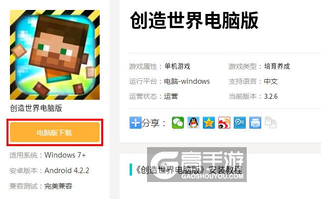  创造世界电脑版下载