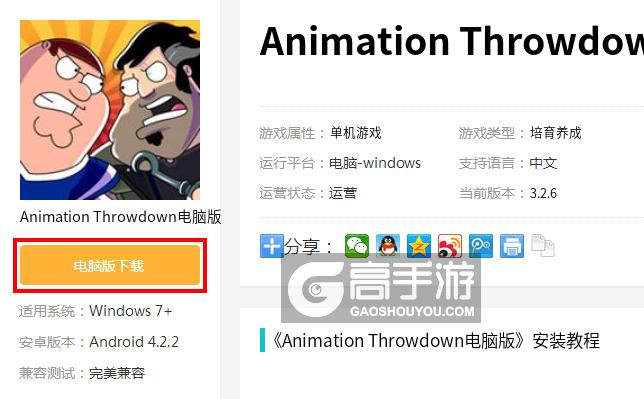 Animation Throwdown电脑版