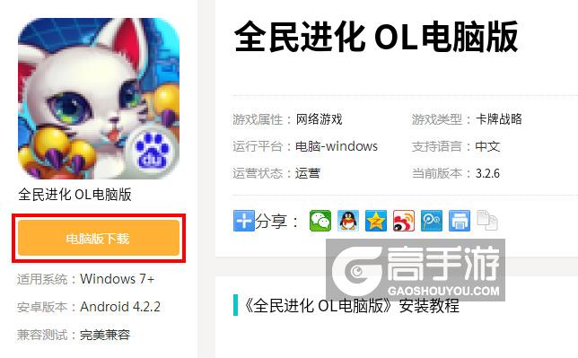  全民进化 OL电脑版下载