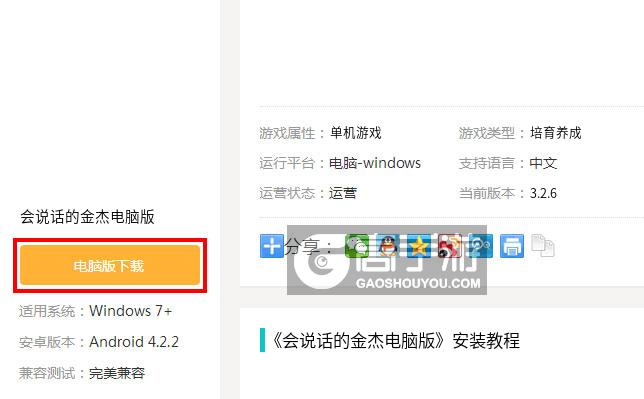  会说话的金杰电脑版下载