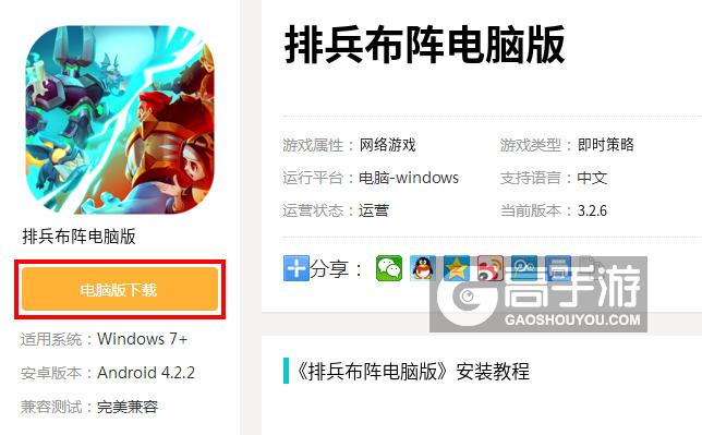 排兵布阵电脑版下载