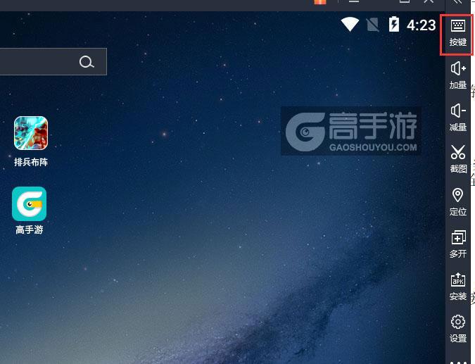 排兵布阵电脑版键位设置