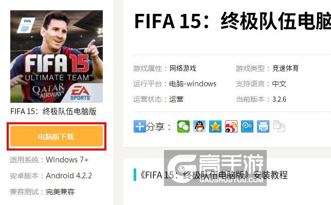 FIFA 15：终极队伍电脑版下载