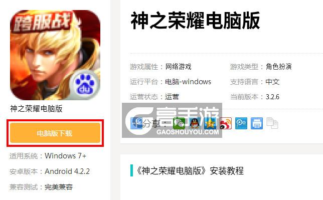  神之荣耀电脑版下载