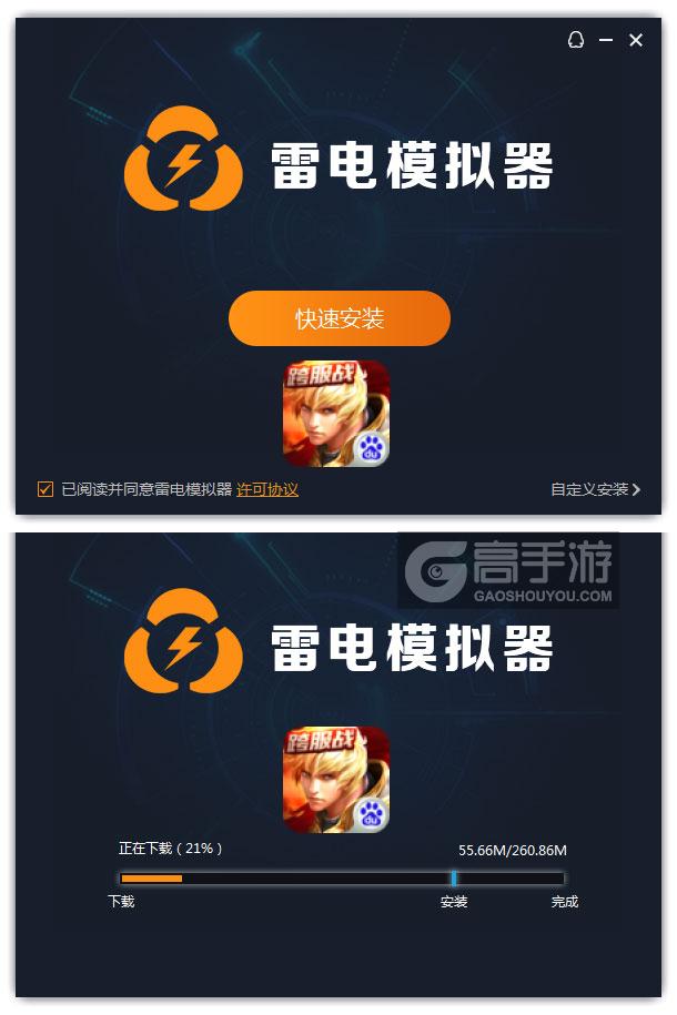  神之荣耀电脑版安装过程