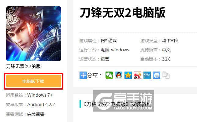  刀锋无双2电脑版下载