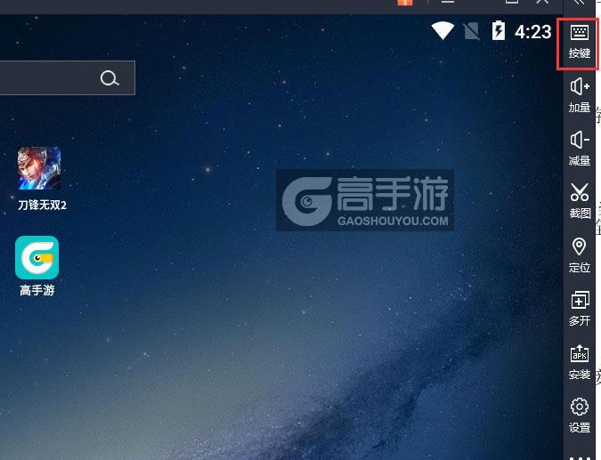  刀锋无双2电脑版键位设置