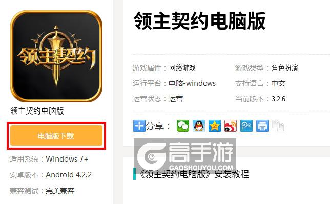  领主契约电脑版下载