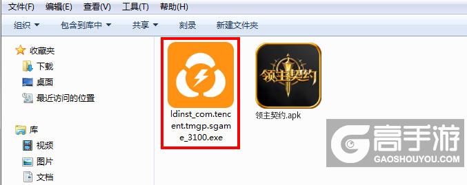  领主契约电脑版安装程序