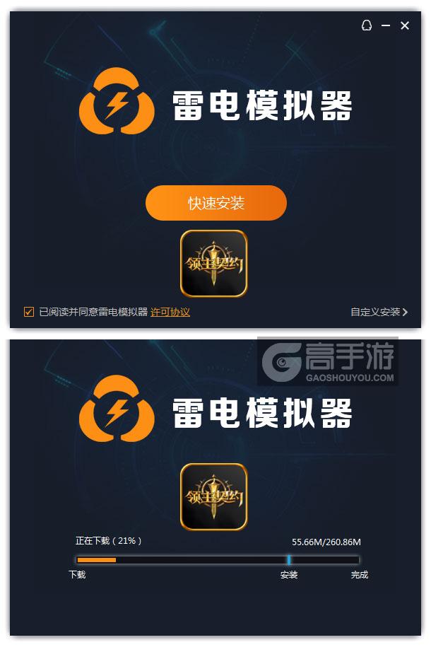  领主契约电脑版安装过程